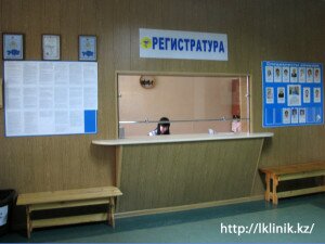 Регистратура